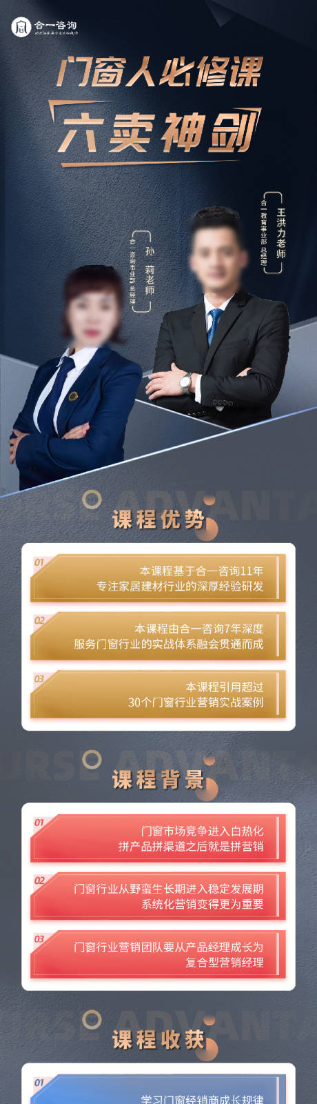 源文件下载【门窗课程电商详情页】编号：76780010450623546