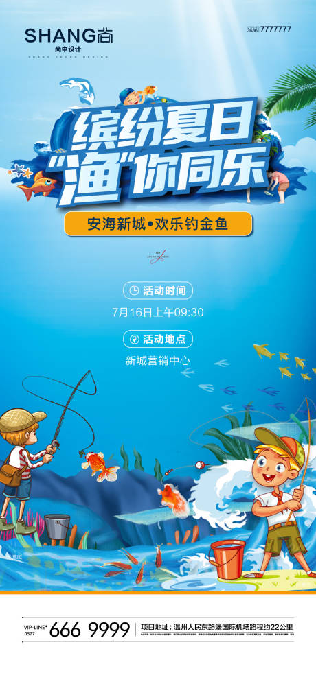 地产夏季钓鱼金鱼龙虾暖场活动微信海报