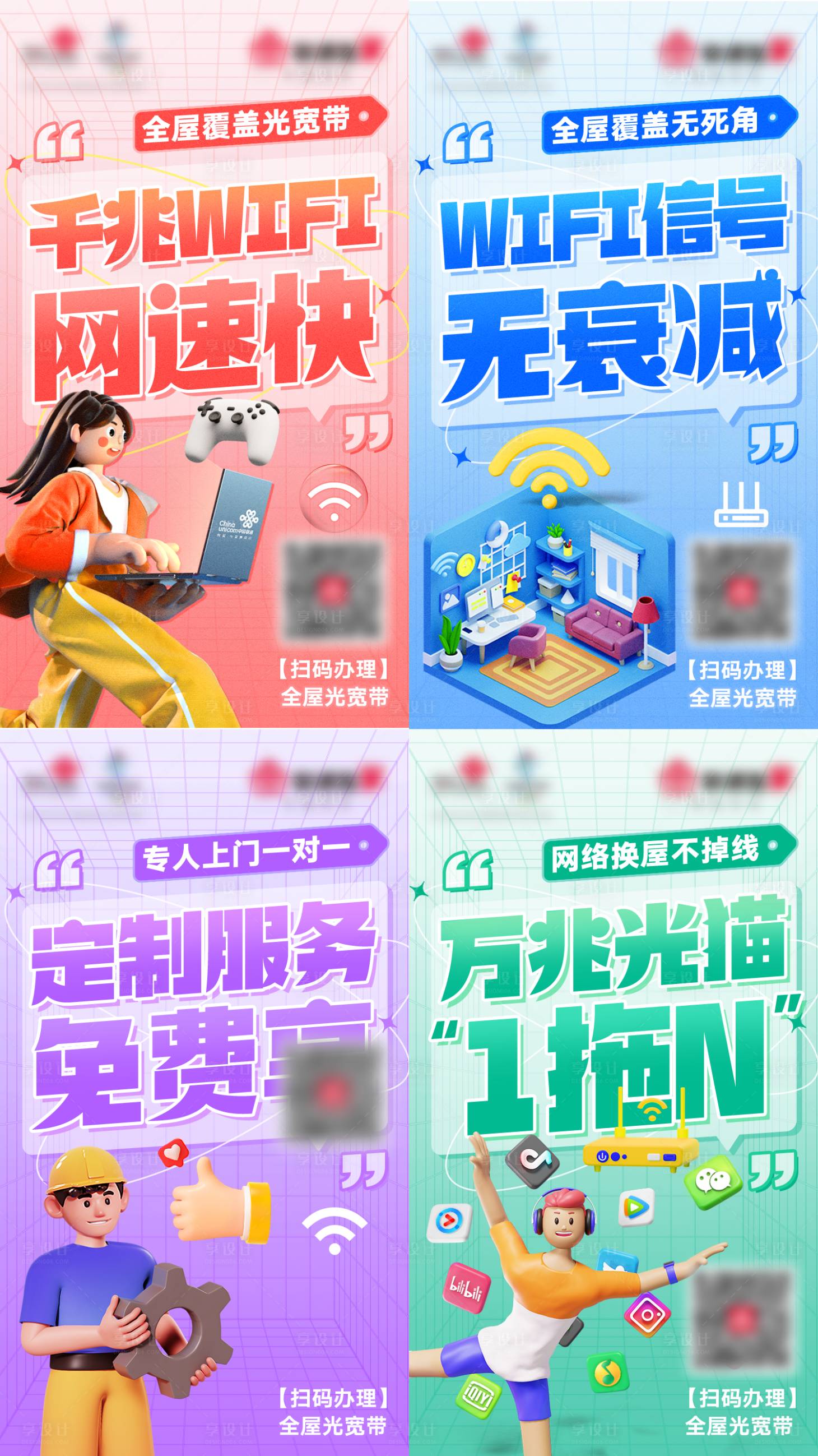源文件下载【通信业务海报（TIF用PS打开）】编号：31750010840511223