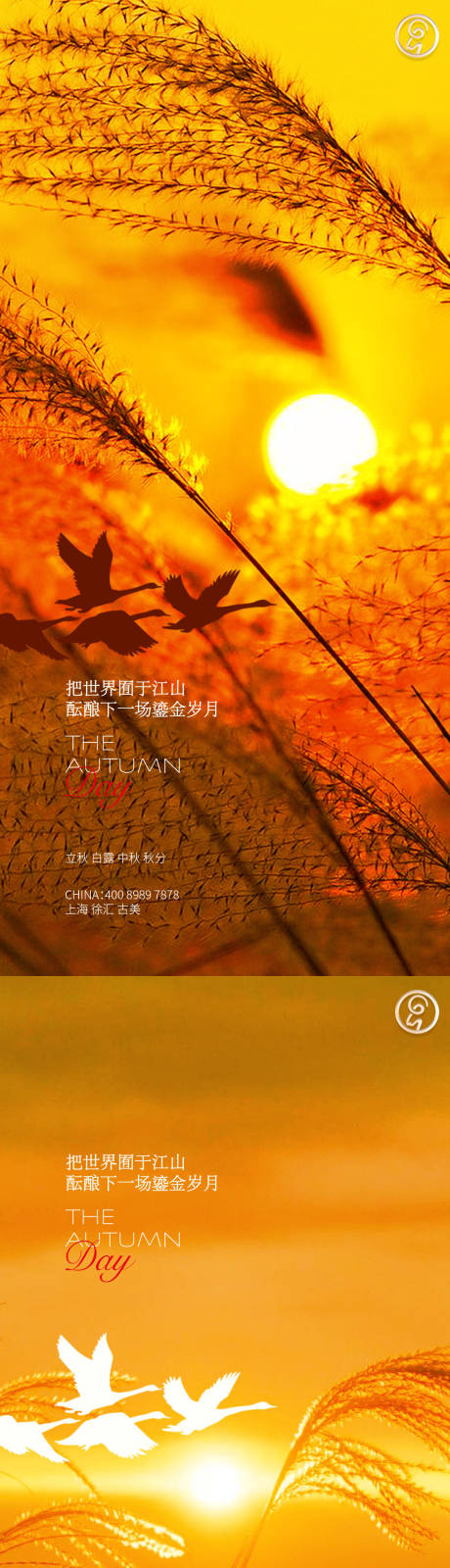 源文件下载【立秋白露秋分节气系列海报】编号：77490011380616494