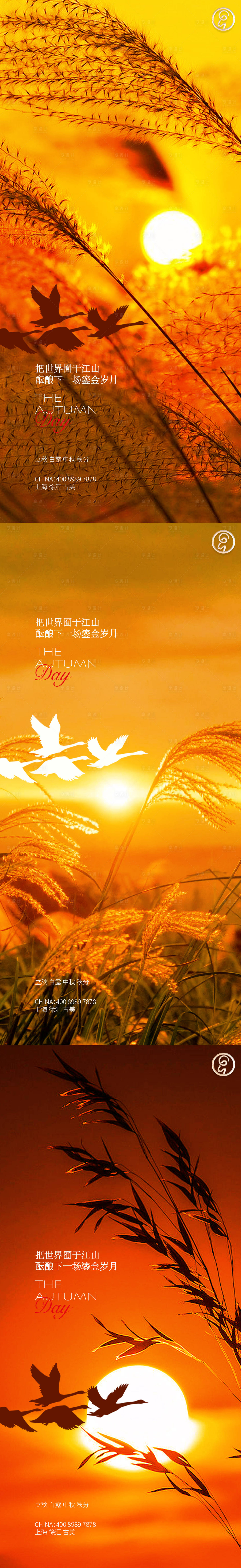 源文件下载【享设计】搜索编号：77490011380616494【立秋白露秋分节气系列海报】