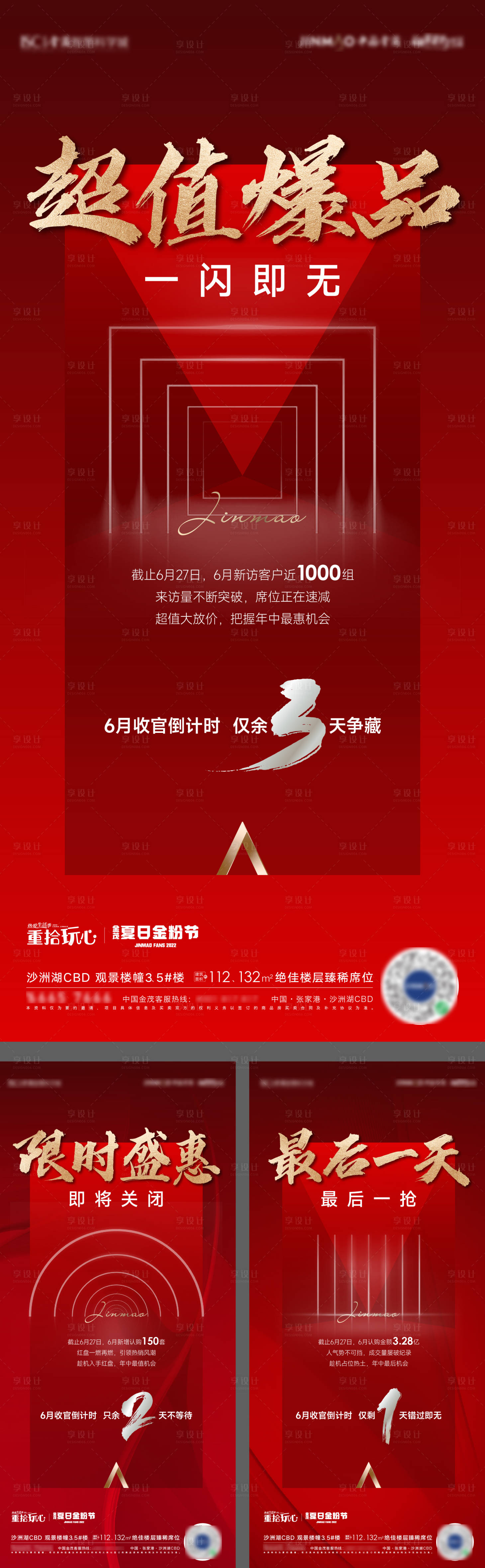 源文件下載【享設計】搜索編號：23630010879701669【熱銷賣壓加推海報】