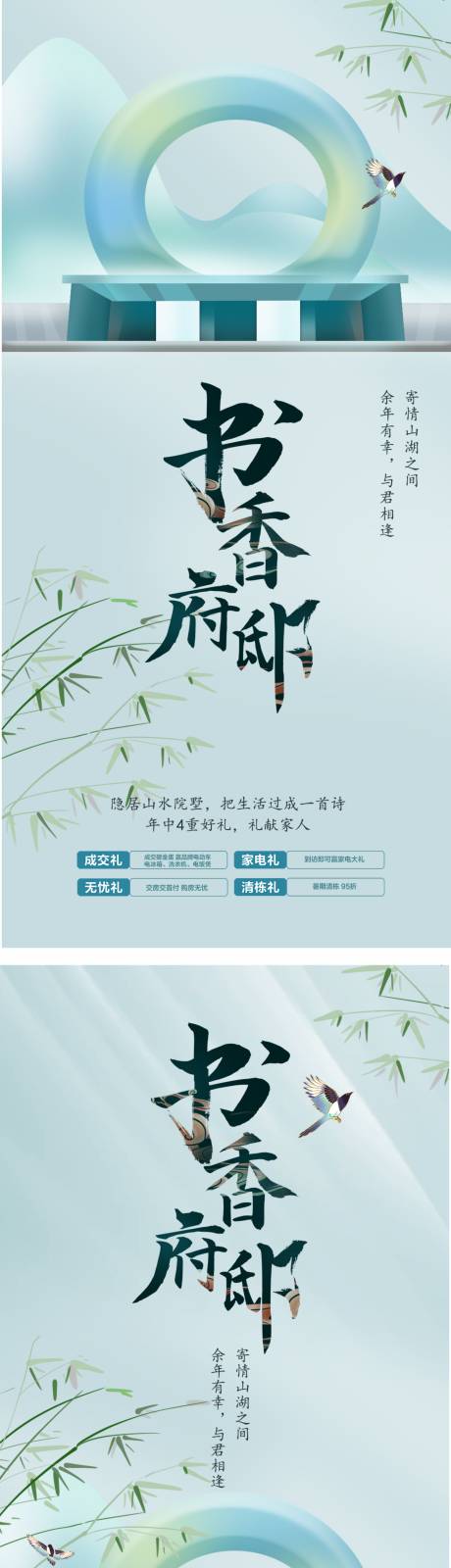源文件下载【古风地产海报】编号：35920011166168958
