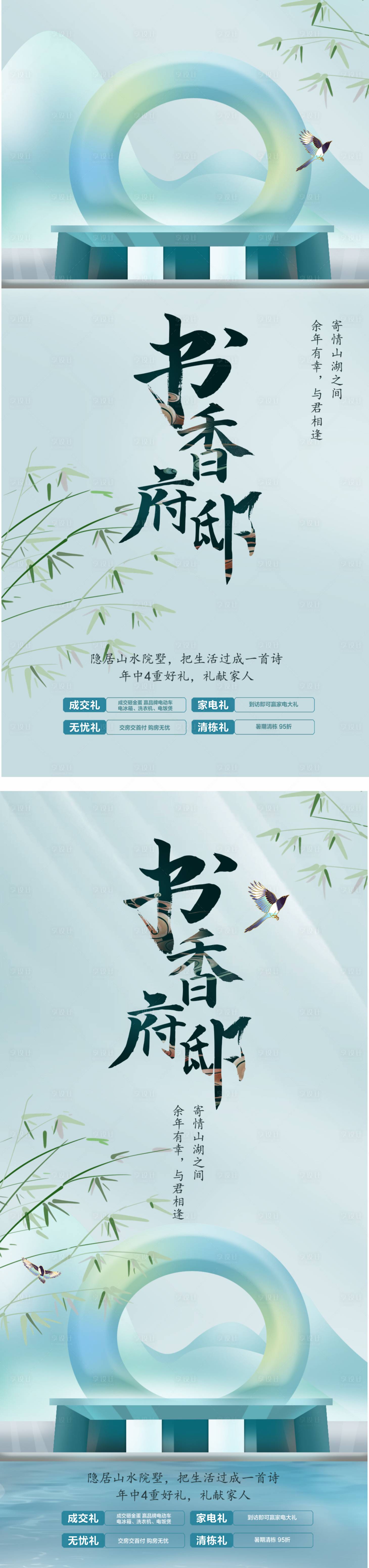 源文件下載【享設計】搜索編號：35920011166168958【古風地產海報】