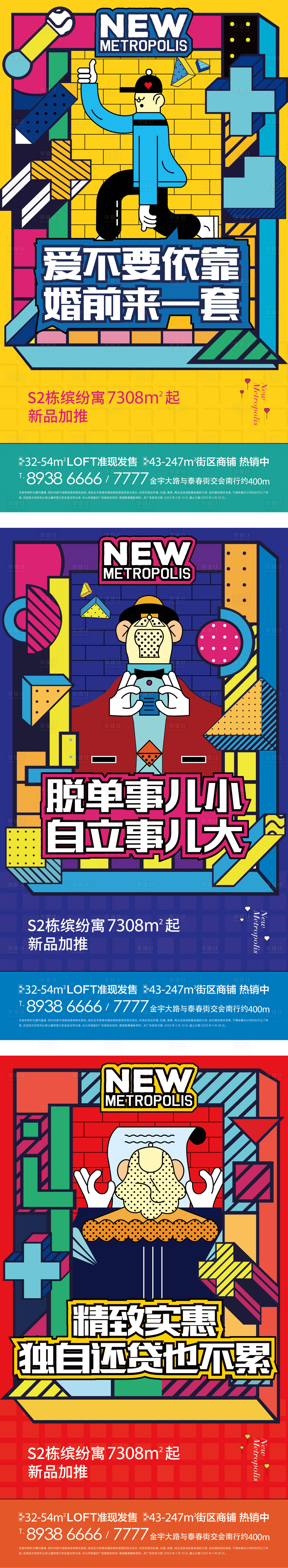 源文件下載【享設計】搜索編號：15640011227842951【地產(chǎn)公寓加推價值點孟菲斯系列海報】