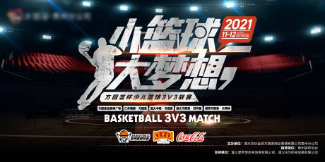 源文件下载【篮球赛热血篮球活动】编号：47200011306535414