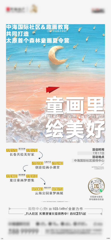 源文件下载【地产活动绘画微信】编号：37880011148646956