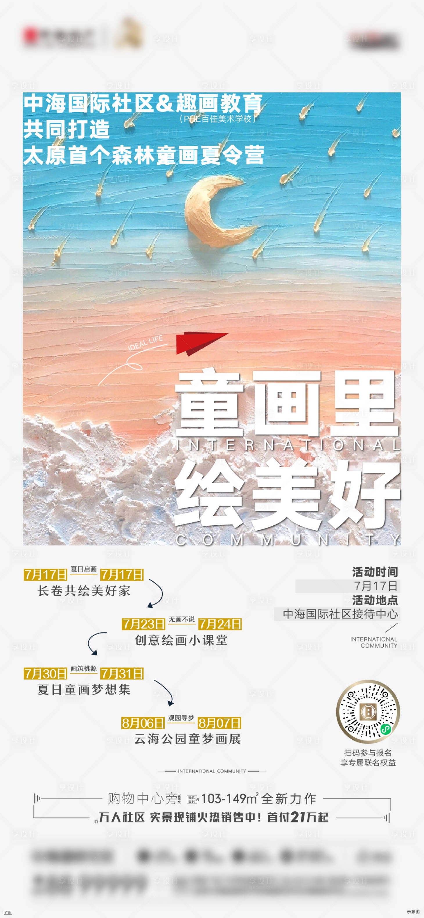 源文件下載【享設計】搜索編號：37880011148646956【地產活動繪畫微信】
