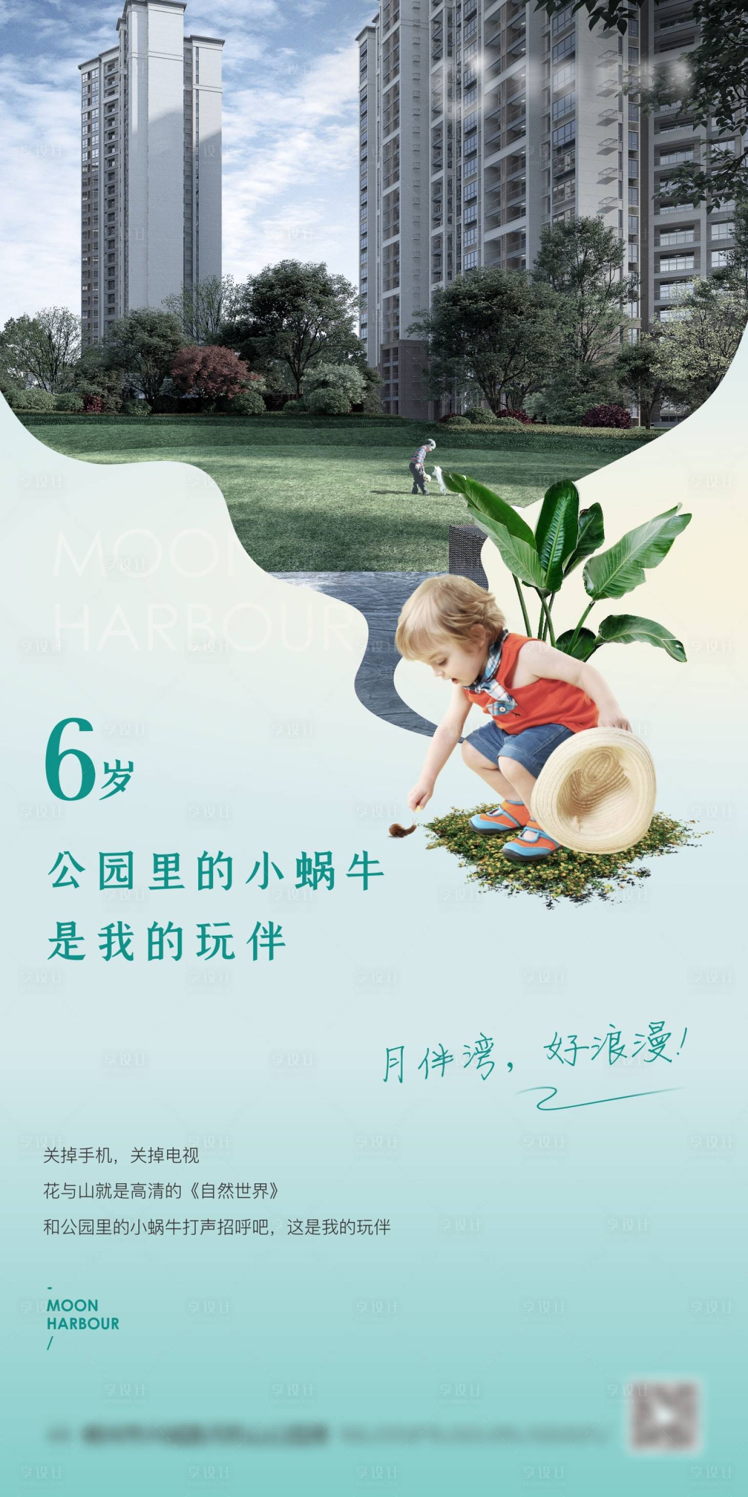 源文件下载【地产园林价值点海报】编号：50230011377458943