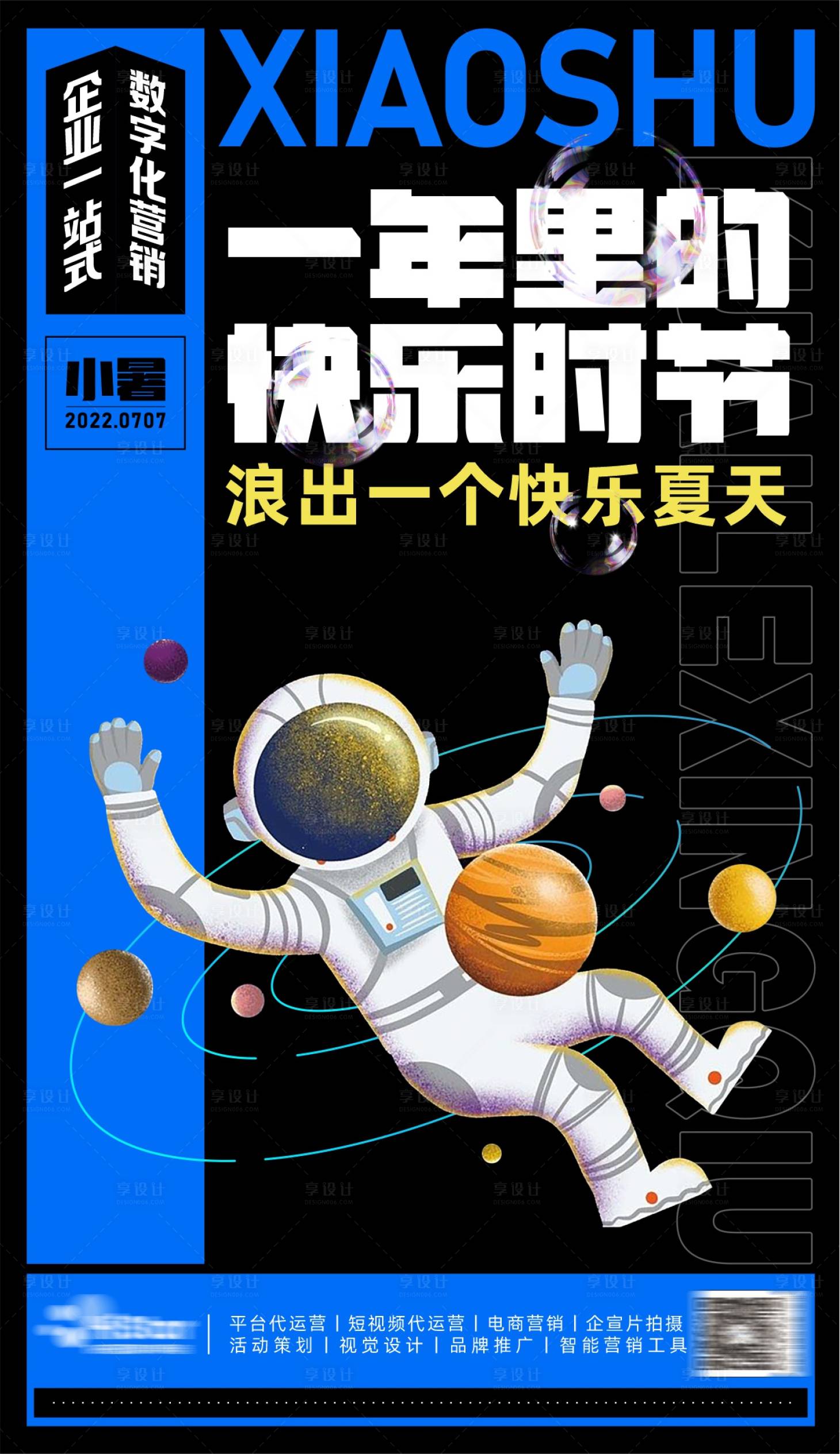源文件下载【享设计】搜索编号：72070011085986880【小暑节气海报】