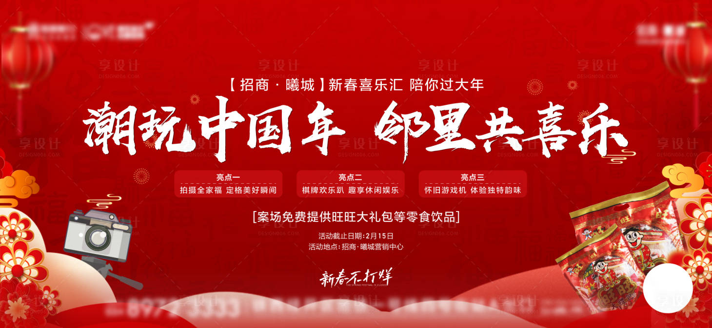 源文件下载【享设计】搜索编号：74480011012286887【新年活动主画面】