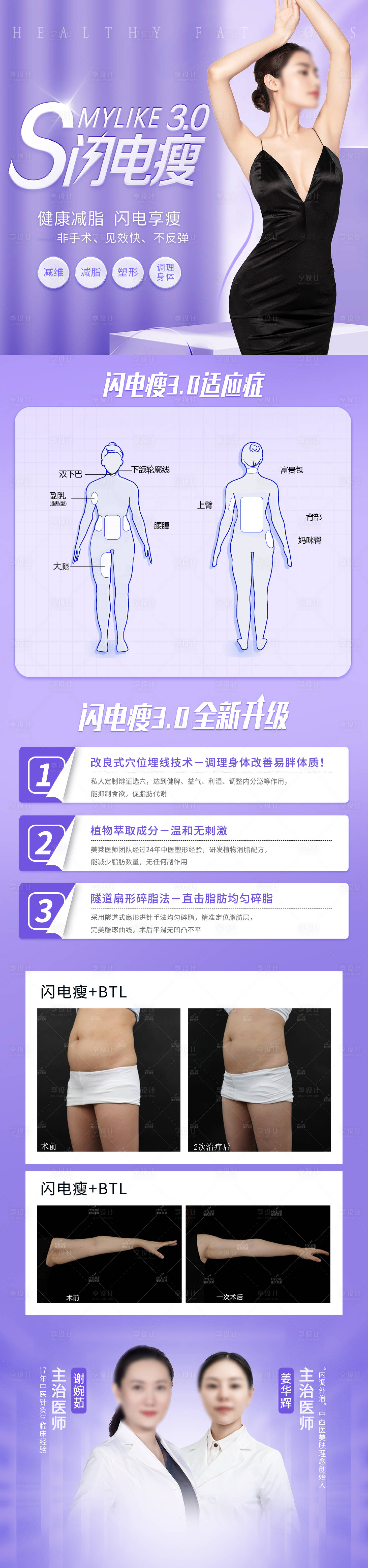 源文件下载【享设计】搜索编号：96940011056257113【医美长图】