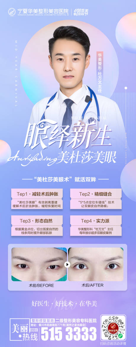 源文件下载【医美眼睛专场专家海报】编号：87460011330003045