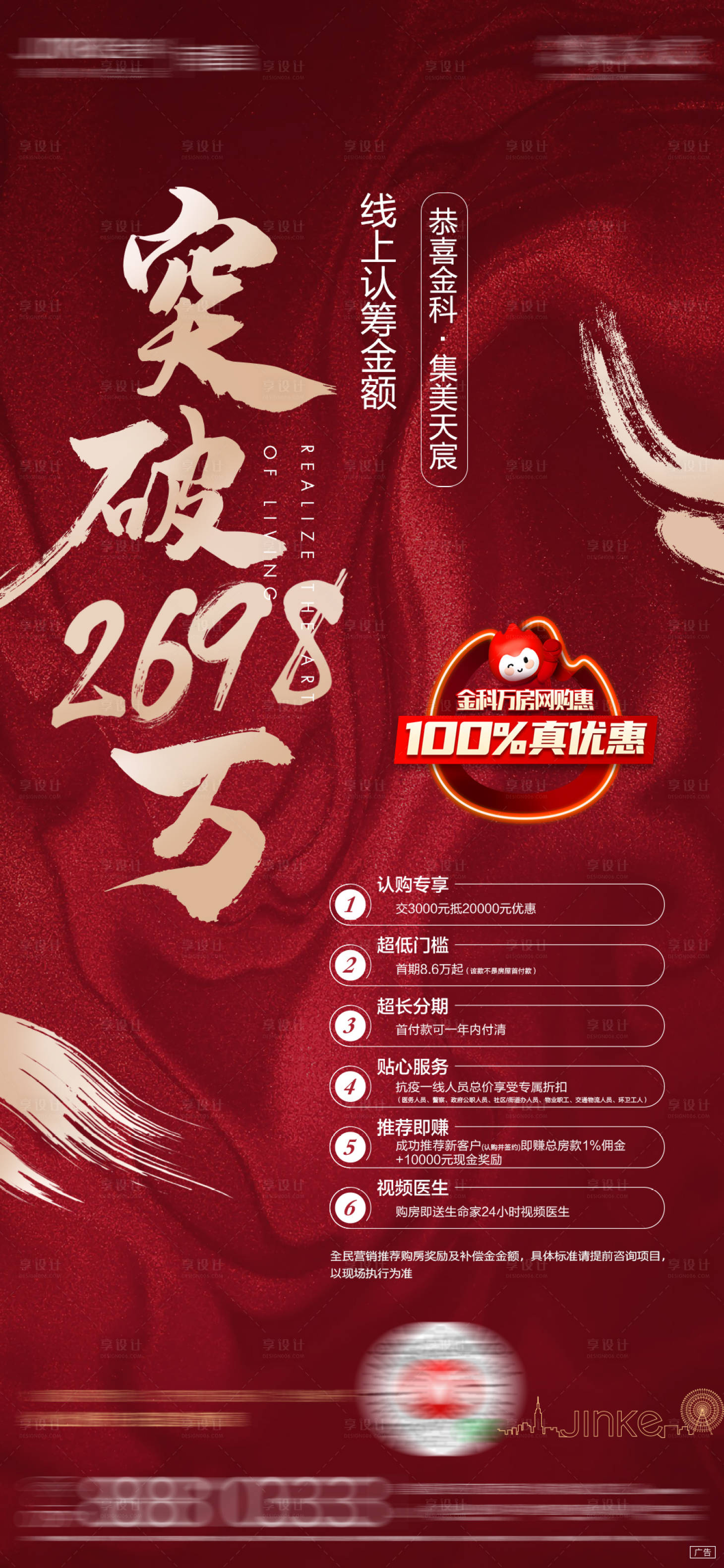 源文件下载【享设计】搜索编号：59580011004903678【地产破万金额优惠促销刷屏海报】