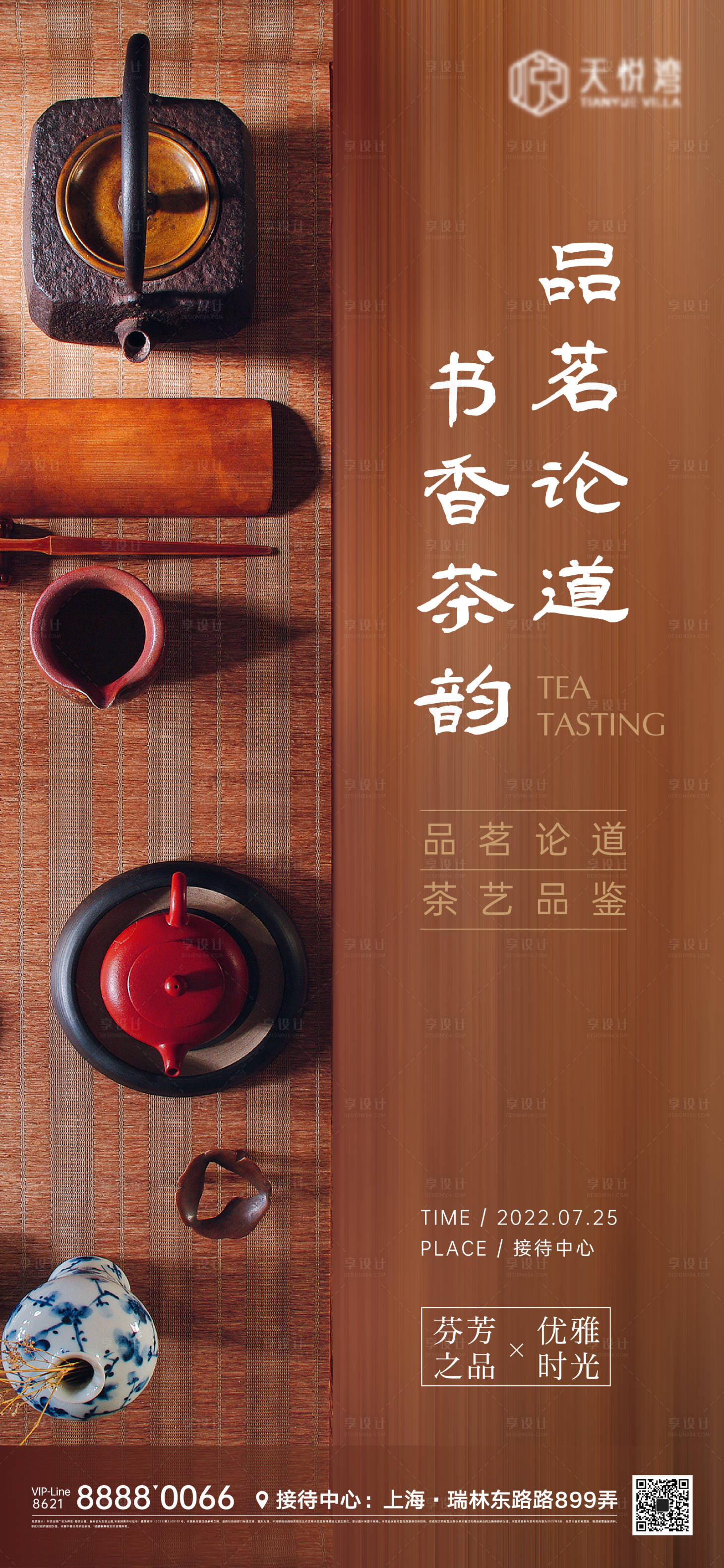 编号：20220724230540505【享设计】源文件下载-茶艺活动海报
