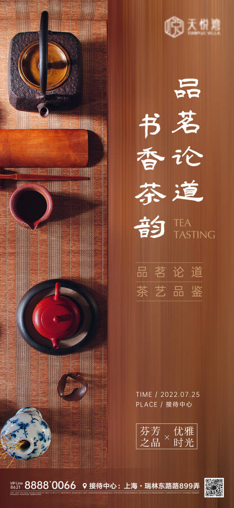 茶艺活动海报-源文件【享设计】