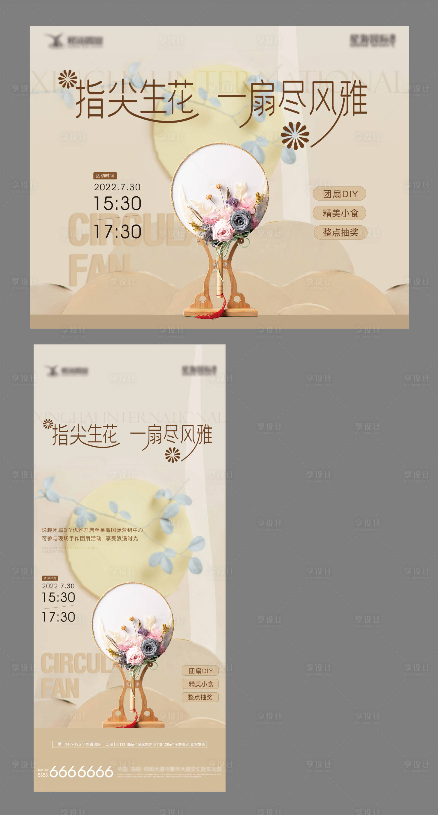 源文件下载【地产团扇DIY活动】编号：69870011234586859