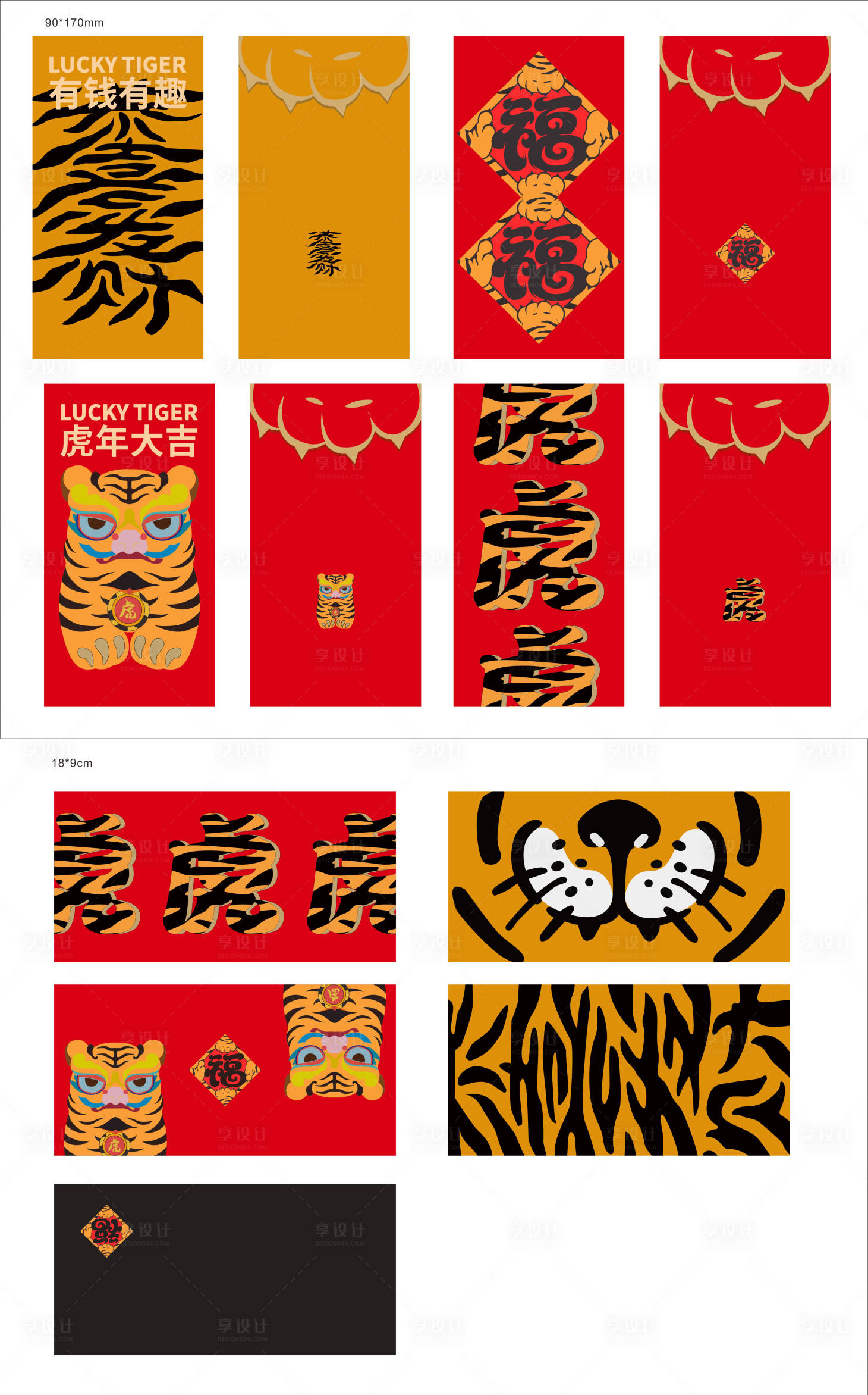 源文件下载【地产新年虎年红包口罩】编号：88220011182428324