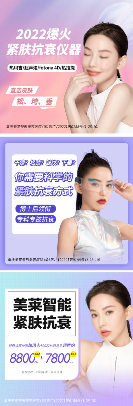 源文件下载【医美皮肤活动banner】编号：88650011152083567