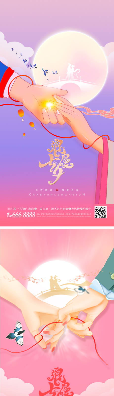 源文件下载【七夕节日海报】编号：22400010944694799