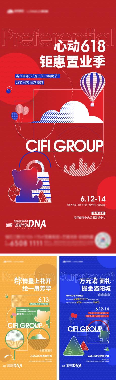 源文件下载【地产618购房节系列活动单图】编号：18130011099081514