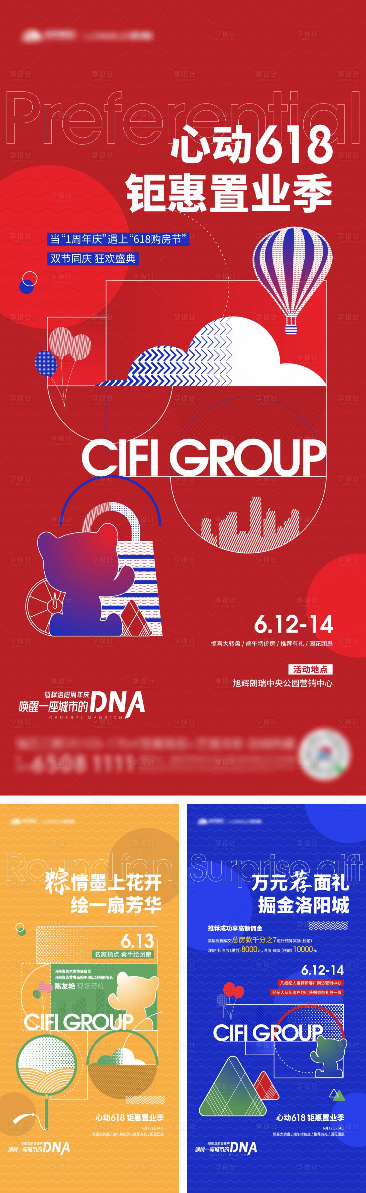 源文件下载【享设计】搜索编号：18130011099081514【地产618购房节系列活动单图】