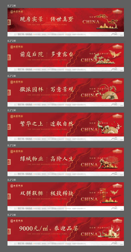 源文件下载【红色地产围挡】编号：75980011280809913