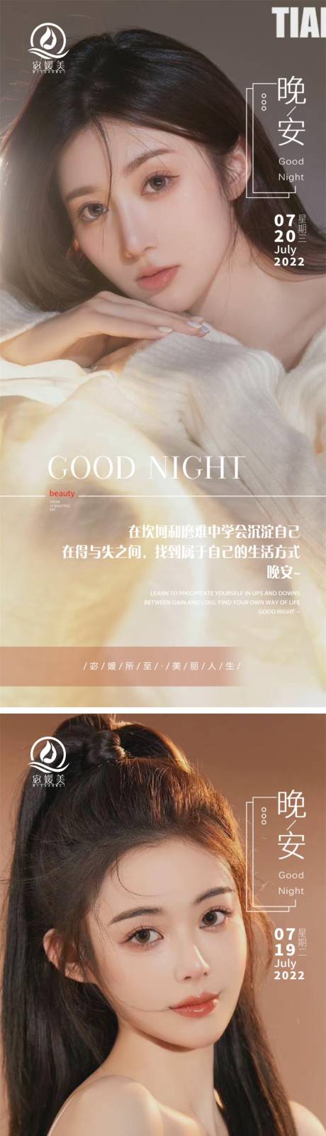 源文件下载【享设计】搜索编号：82320011378124634【医美晚安海报】