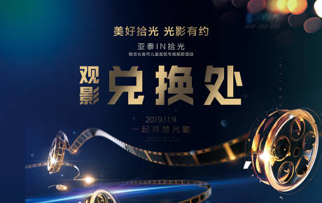 源文件下載【享設(shè)計(jì)】搜索編號(hào)：26620010861848943【觀影活動(dòng)背景板】