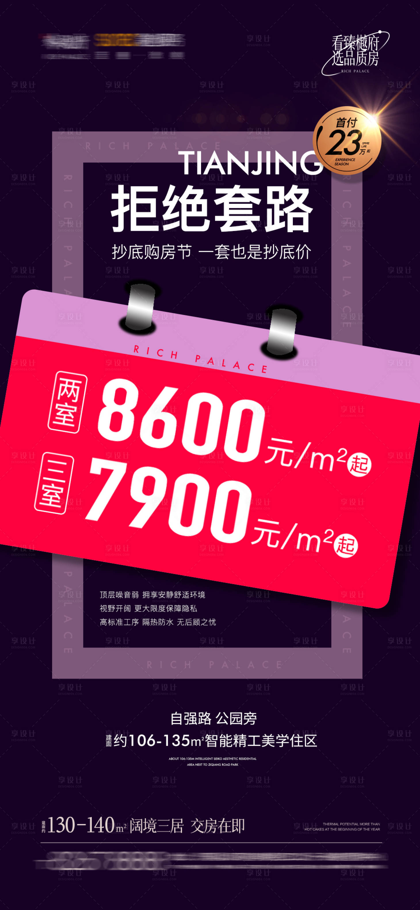 源文件下载【享设计】搜索编号：40160011065074530【地产预售抄底海报】