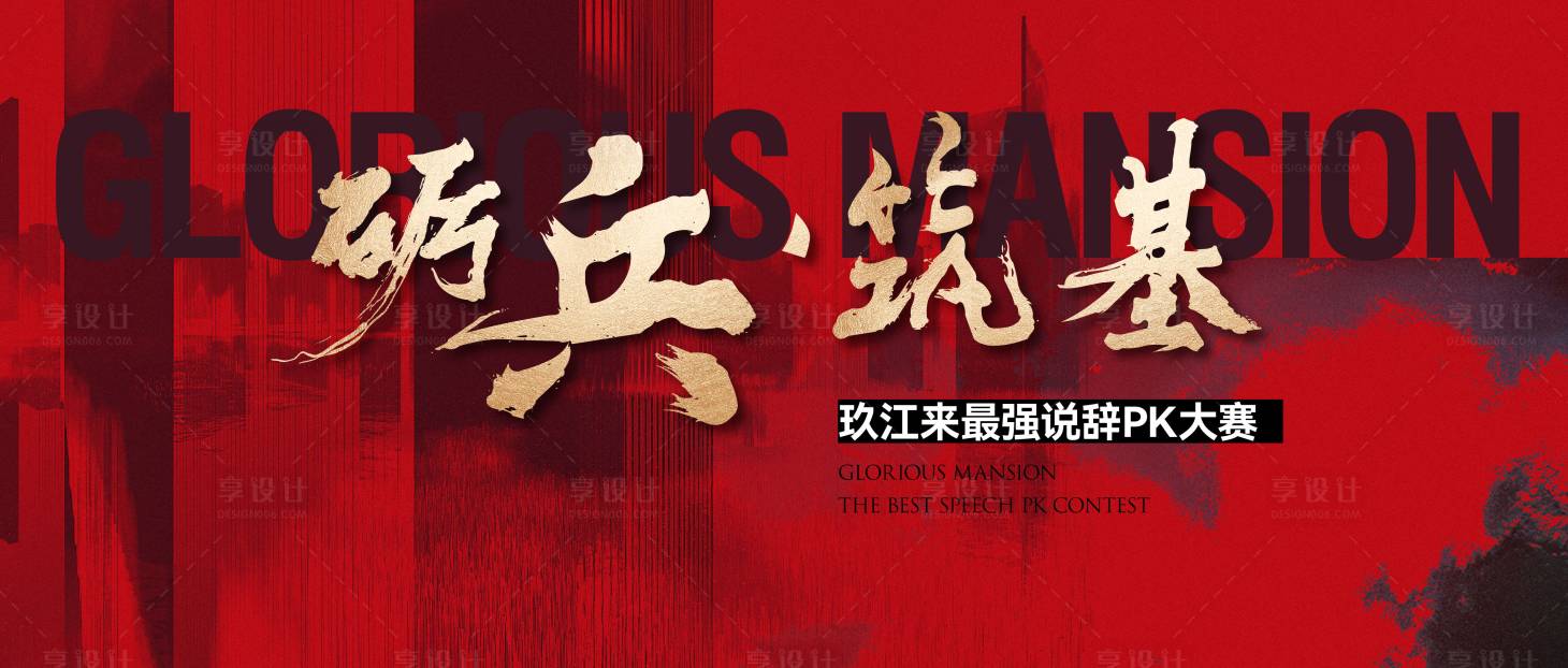 源文件下載【享設計】搜索編號：92490011155135818【PK大賽主畫面】