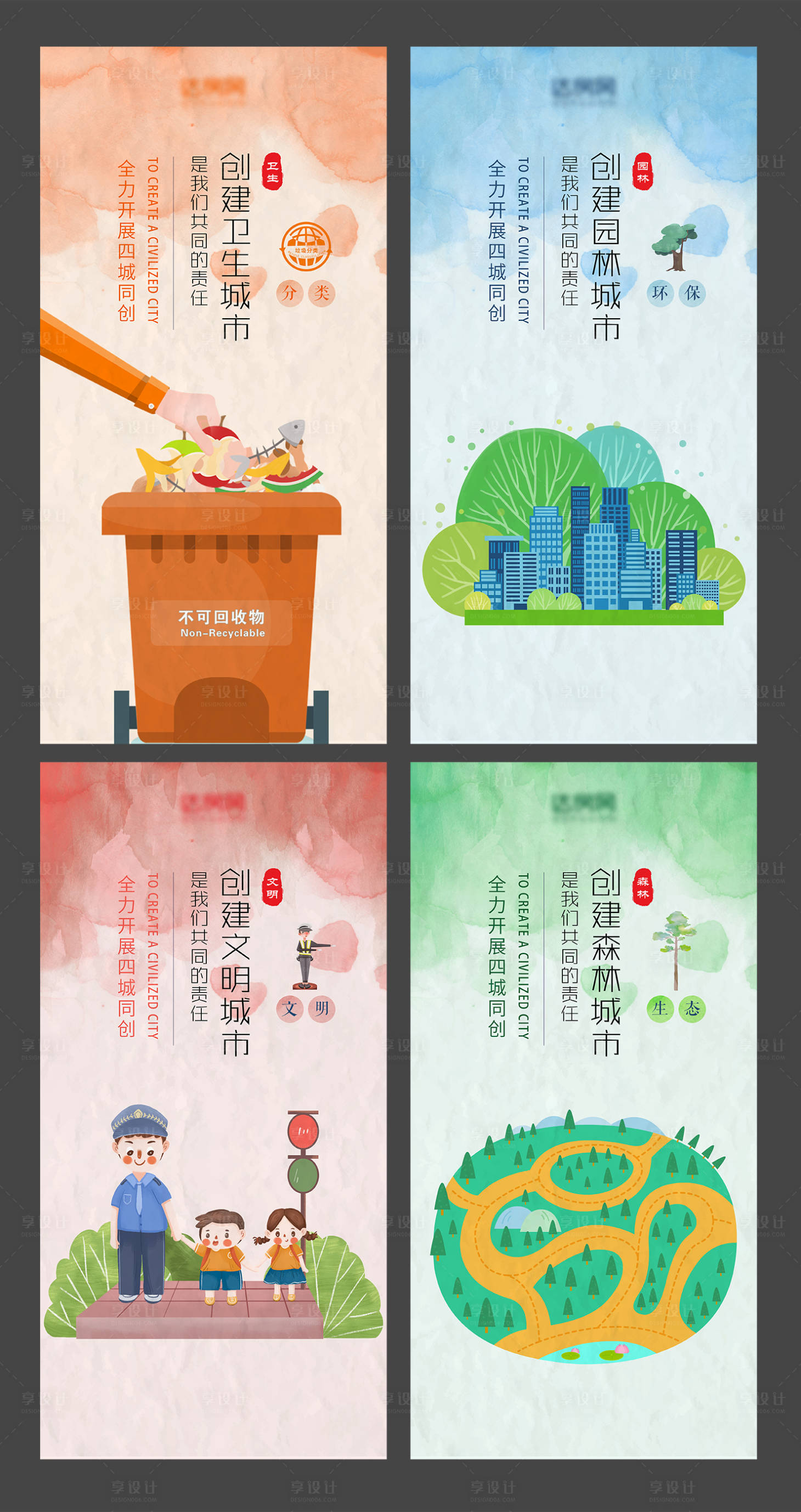 文明城市系列插画公益海报-源文件【享设计】