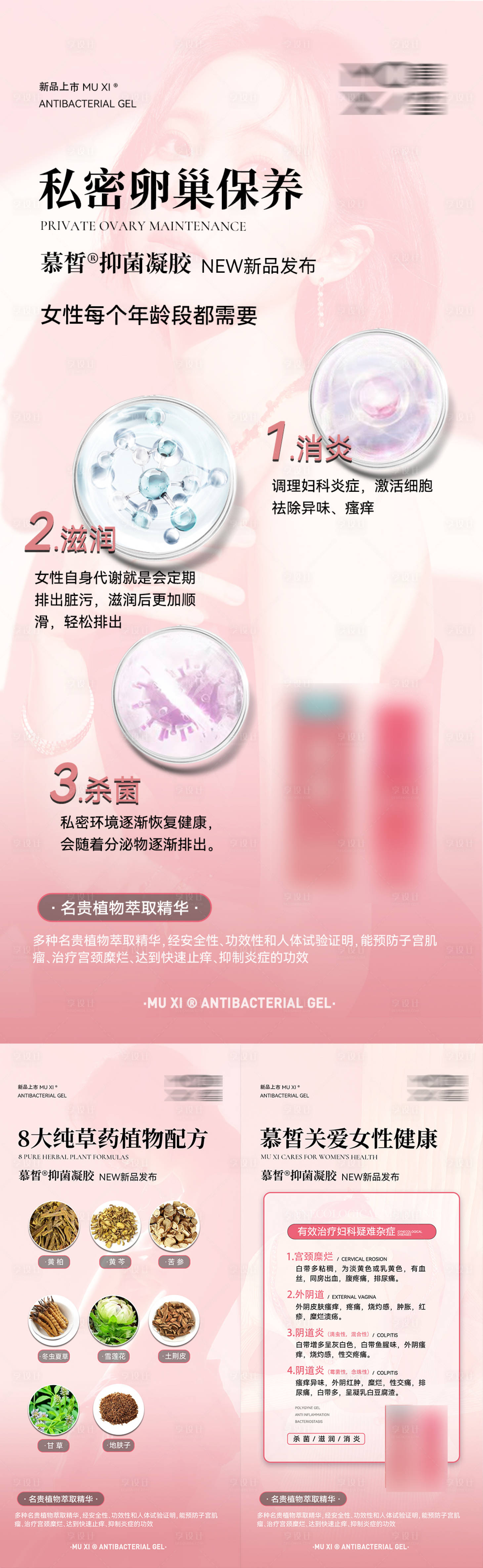 源文件下载【私护海报】编号：51470010863243909