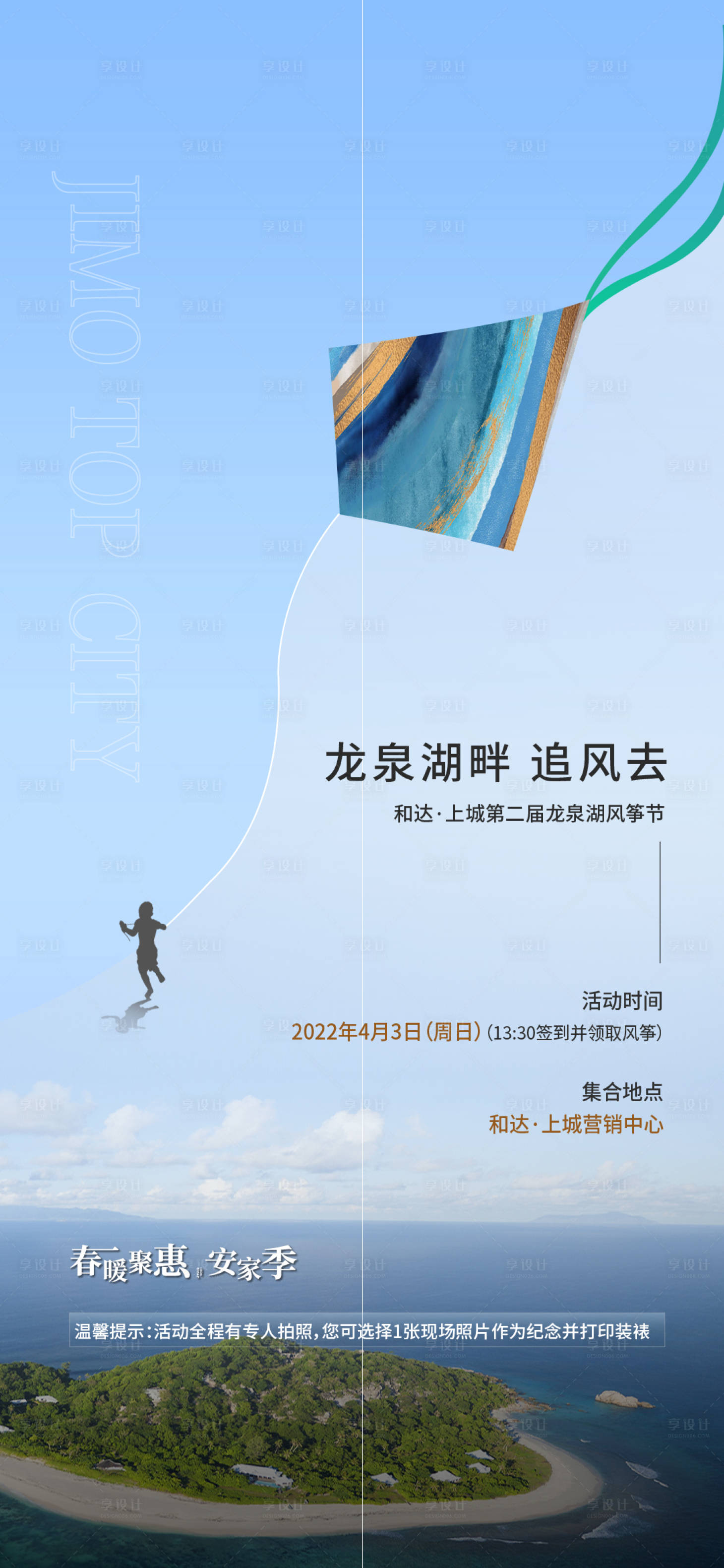 源文件下载【风筝节】编号：75240010901079263