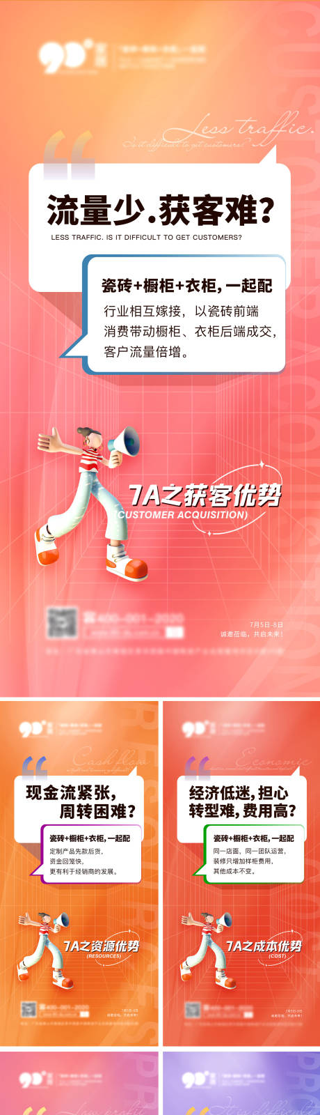 源文件下载【招商模式优势系列推广海报】编号：66250011191914184
