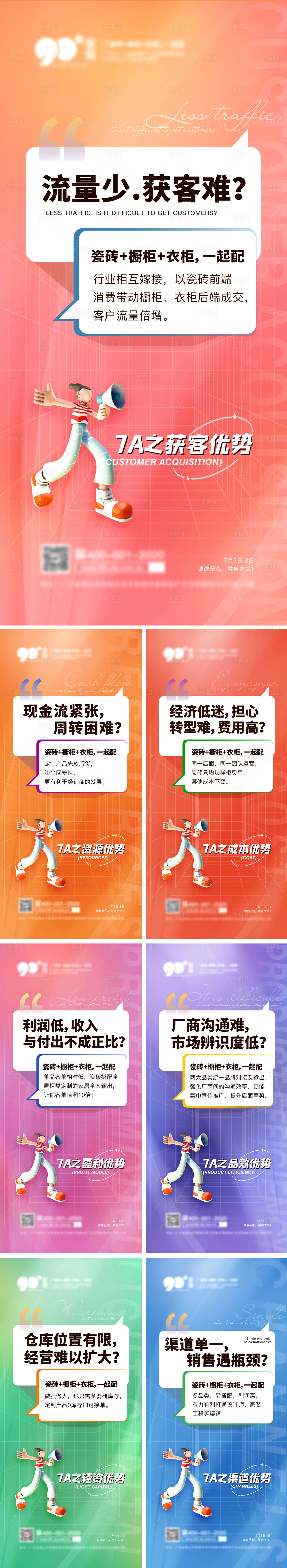 源文件下载【招商模式优势系列推广海报】编号：66250011191914184