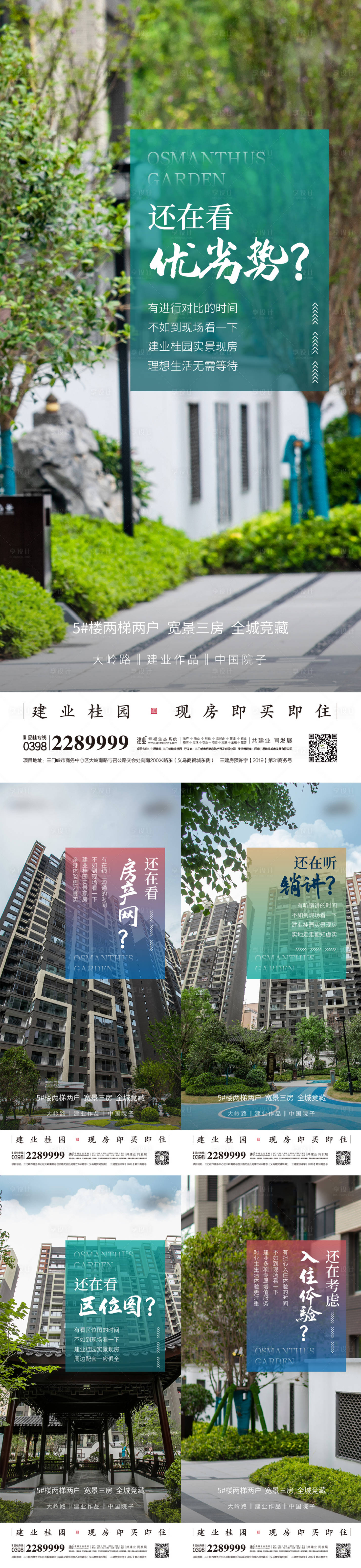 源文件下載【享設(shè)計(jì)】搜索編號：61880011236492546【地產(chǎn) 】