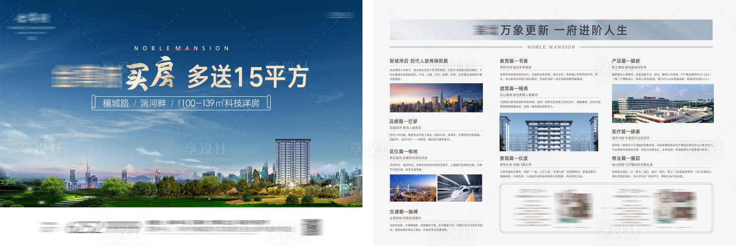 源文件下載【享設(shè)計】搜索編號：38150011228127900【地產(chǎn)熱銷DM單頁】