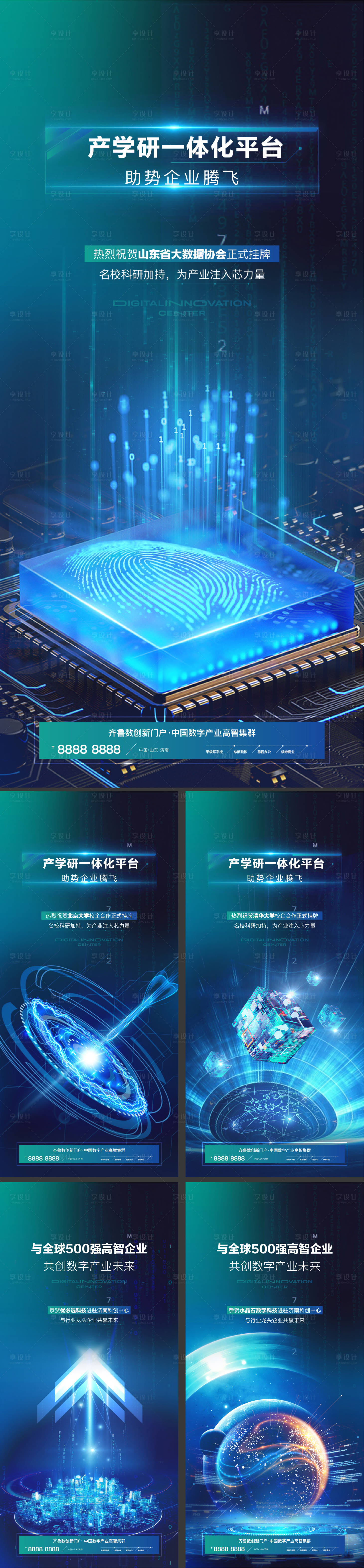 源文件下載【享設(shè)計】搜索編號：21820010923535939【科技價值點炫酷系列海報】