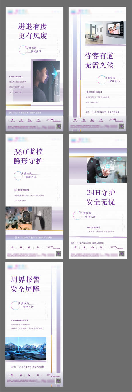 源文件下載【享設計】搜索編號：59360011071889802【地產配套價值點系列海報】