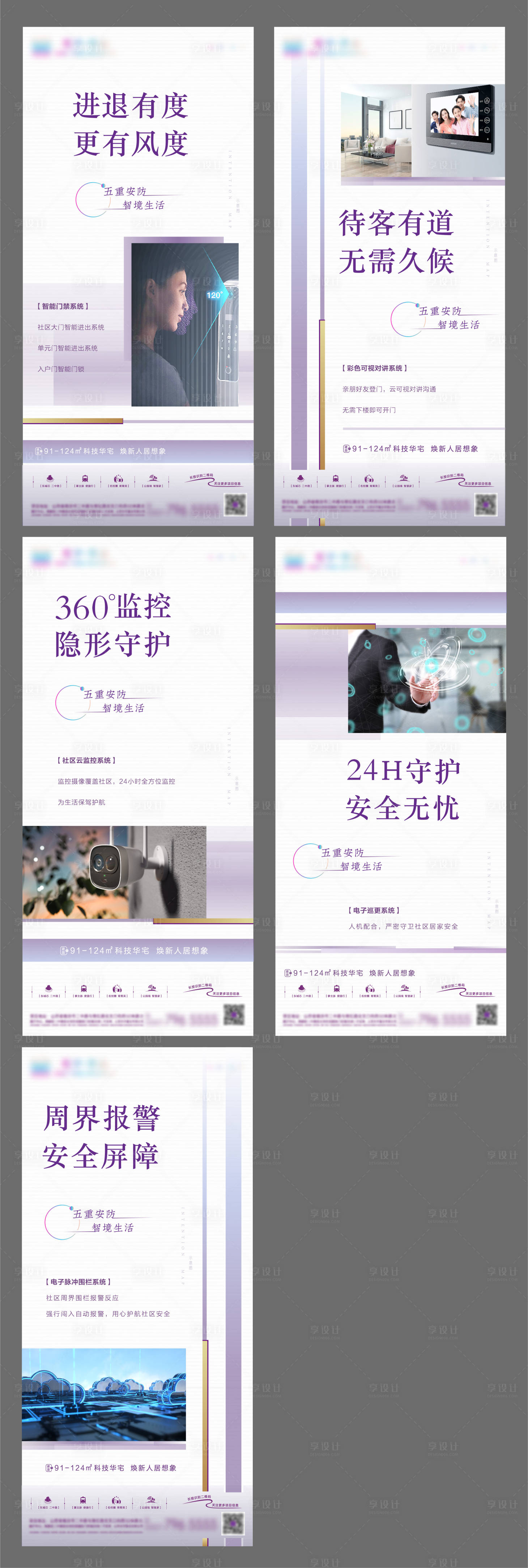 源文件下载【地产配套价值点系列海报】编号：59360011071889802