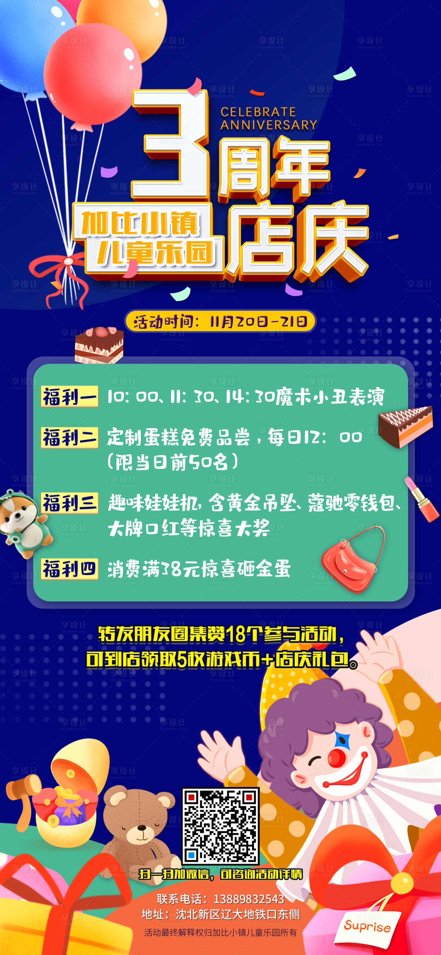 源文件下載【享設計】搜索編號：44220011093408224【兒童樂園周年慶海報】