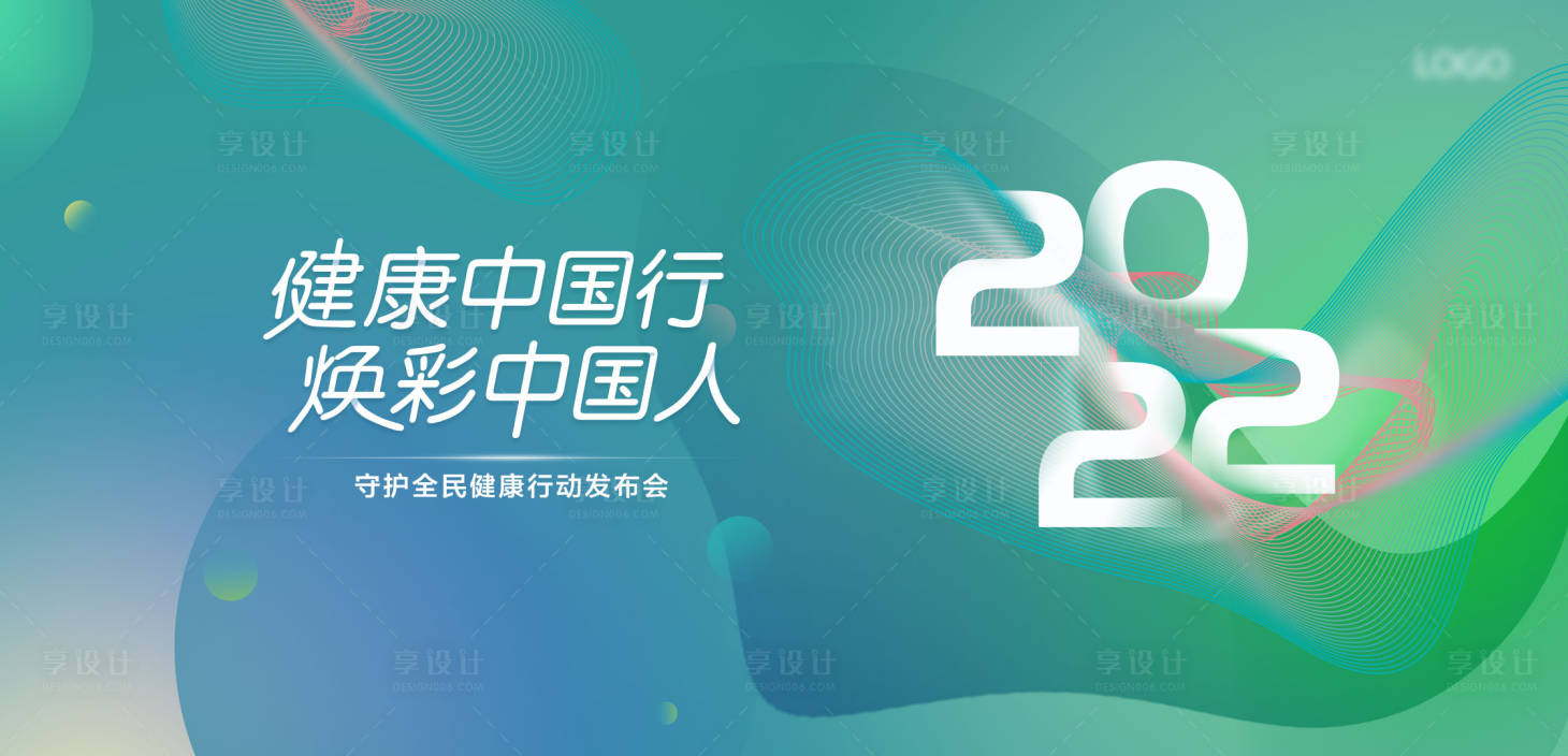 源文件下載【享設(shè)計】搜索編號：41830011008017594【綠色活動會議背景板】