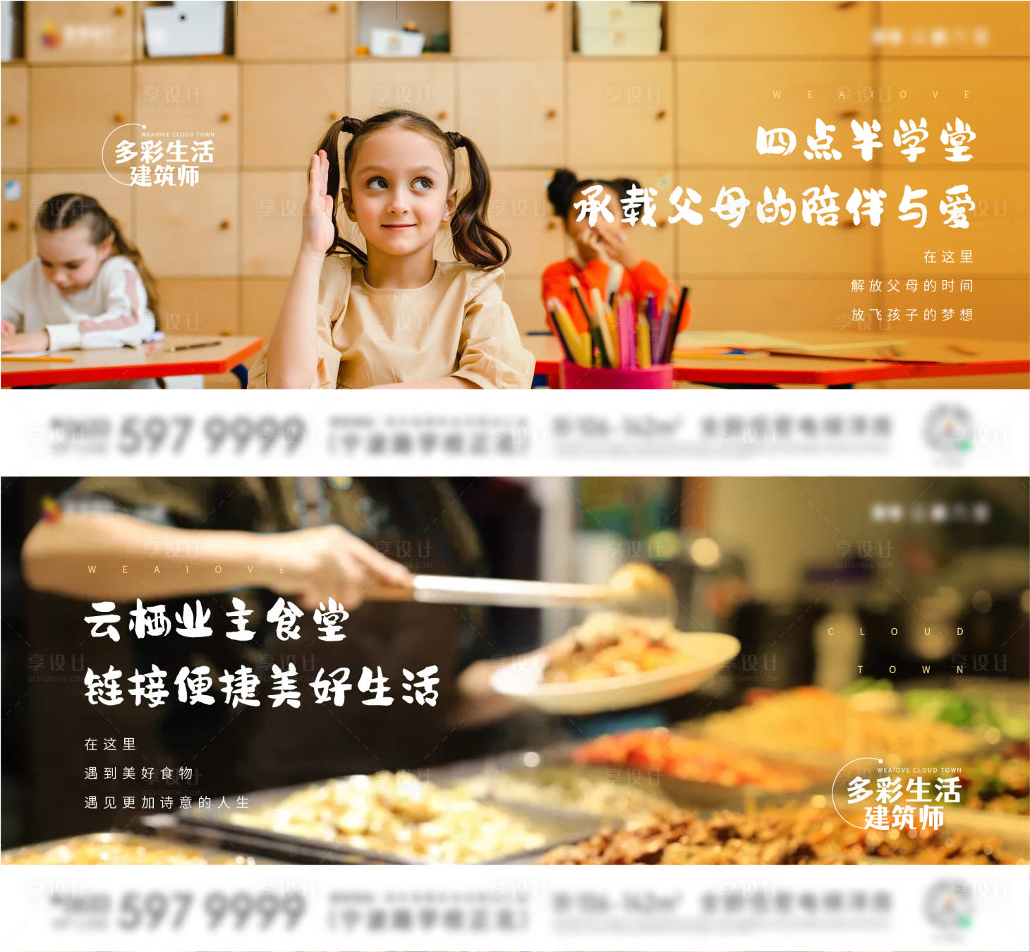 源文件下載【享設(shè)計】搜索編號：72640010921493910【地產(chǎn)社區(qū)配套食堂學(xué)校價值點橫版刷屏】