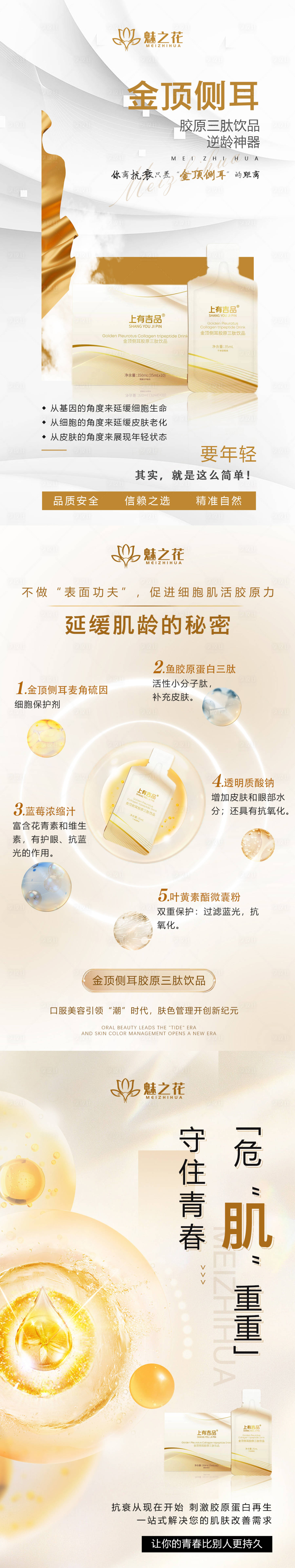 源文件下載【享設計】搜索編號：64980011208689262【抗衰產品海報】