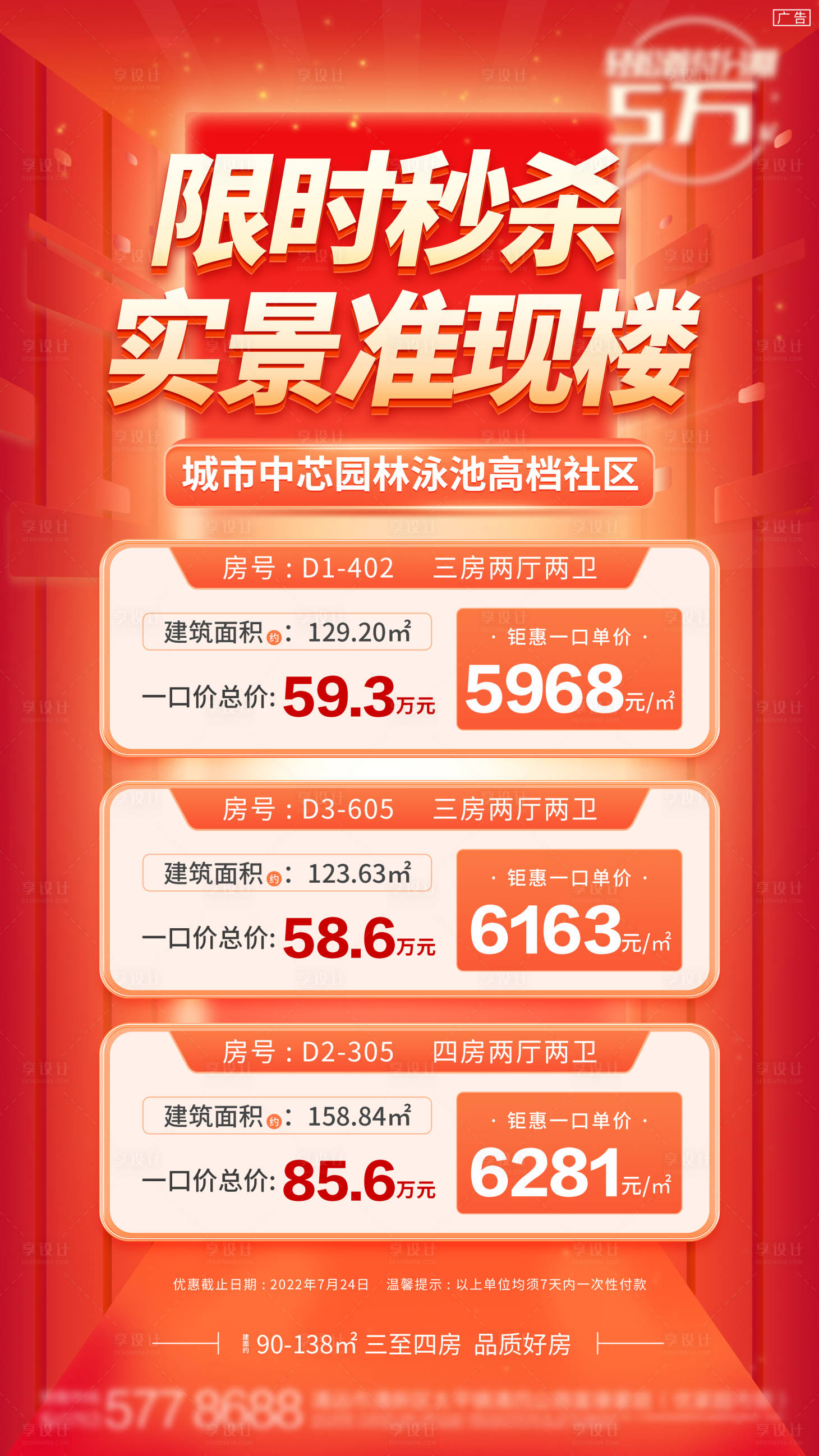 源文件下載【享設(shè)計(jì)】搜索編號：38820011326716181【地產(chǎn)特價(jià)實(shí)景準(zhǔn)現(xiàn)樓海報(bào)】