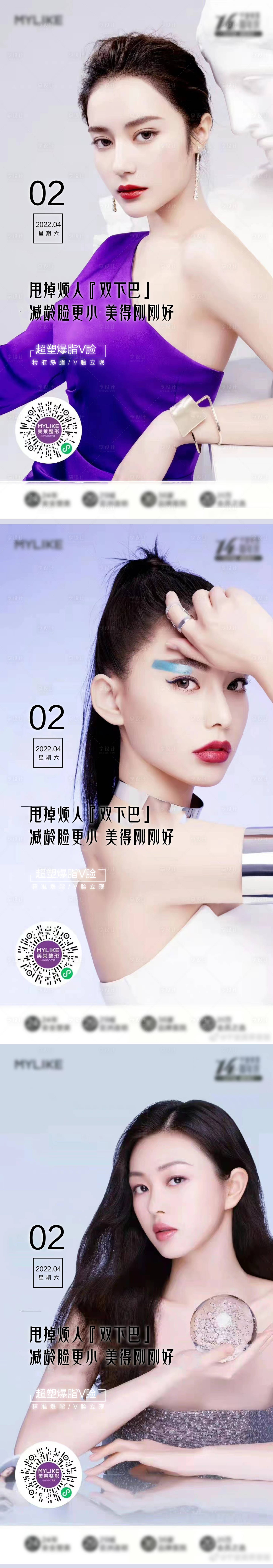 源文件下载【享设计】搜索编号：72350010861953007【医美护肤励志海报】