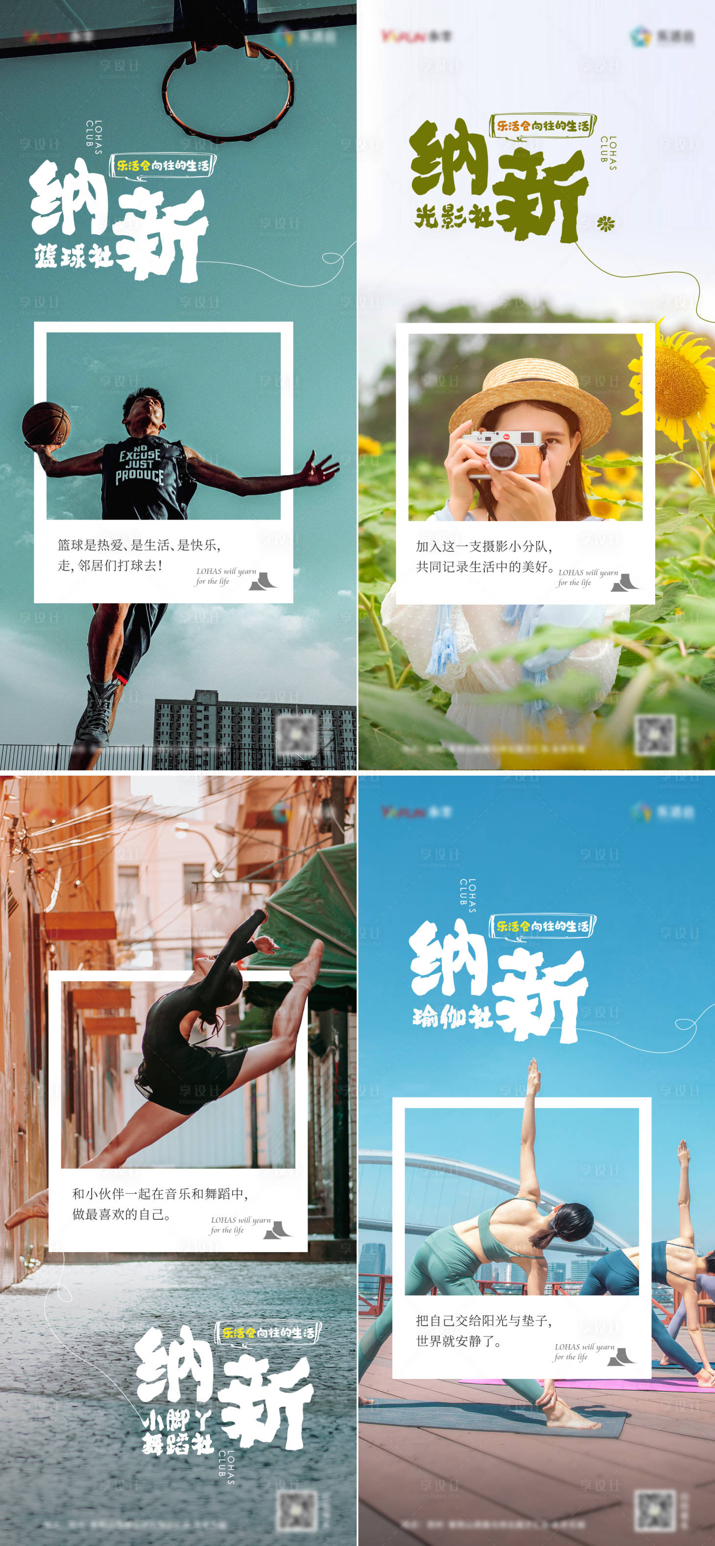 源文件下载【享设计】搜索编号：82720010968562069【社群纳新价值点风景系列海报】