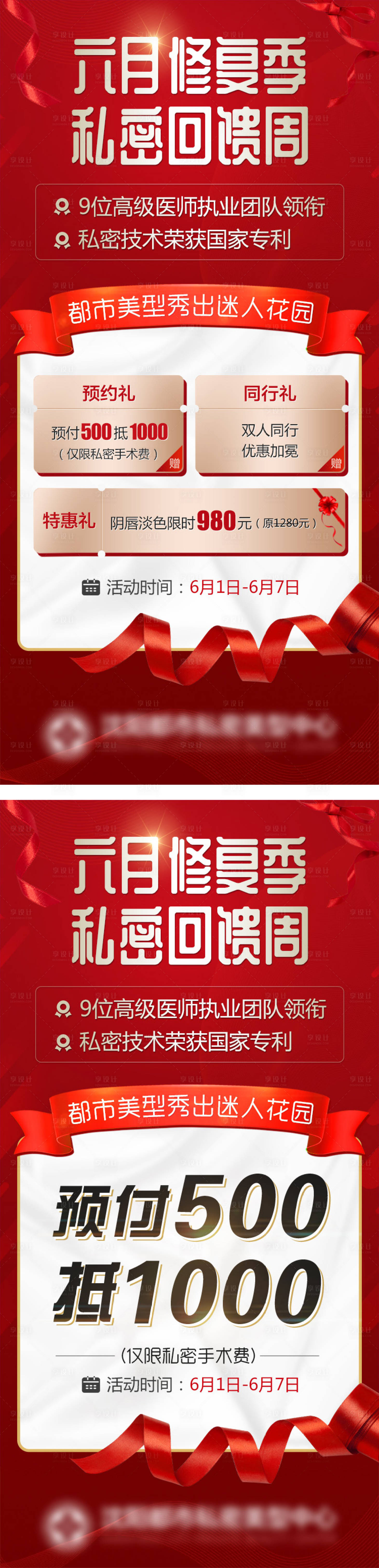 源文件下载【享设计】搜索编号：67960011257561034【红色活动海报】