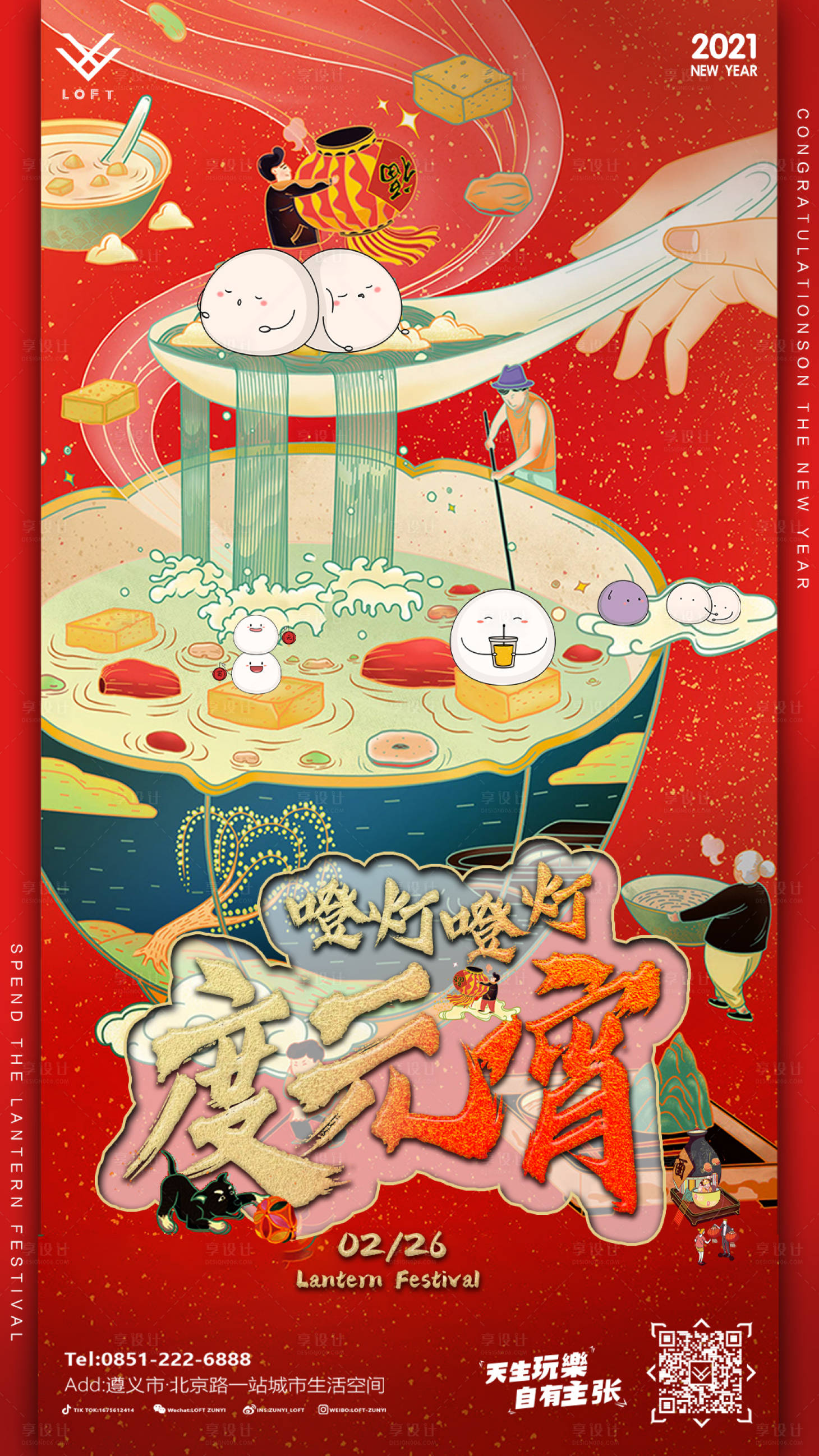 源文件下载【享设计】搜索编号：79730011129482992【元宵节】